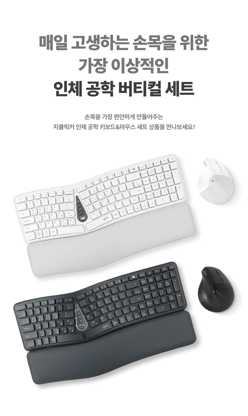 지클릭커 EMK400 무선 인체공학 키보드 버티컬 마우스 세트 화이트 상세5