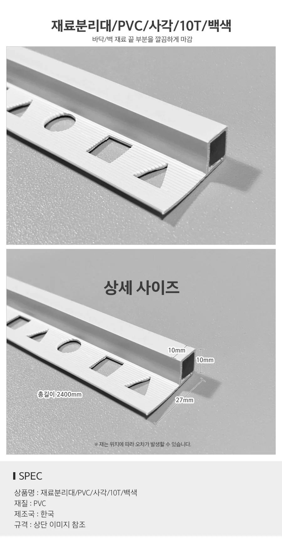 재료분리대PVC사각10T백색 상세2