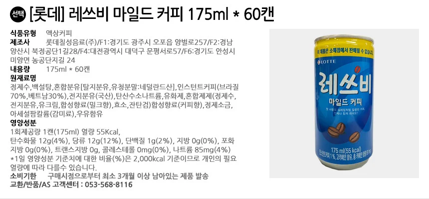 롯데 레쓰비 마일드 175ml x 60캔 (30캔x2박스) 상세2