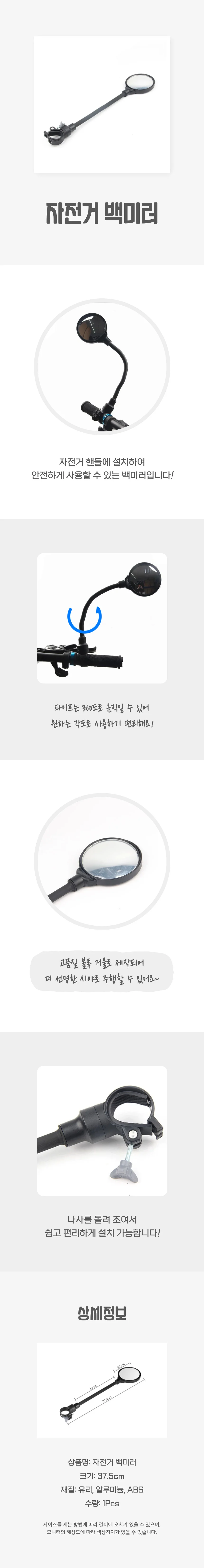 유연한 자전거 백미러 상세4