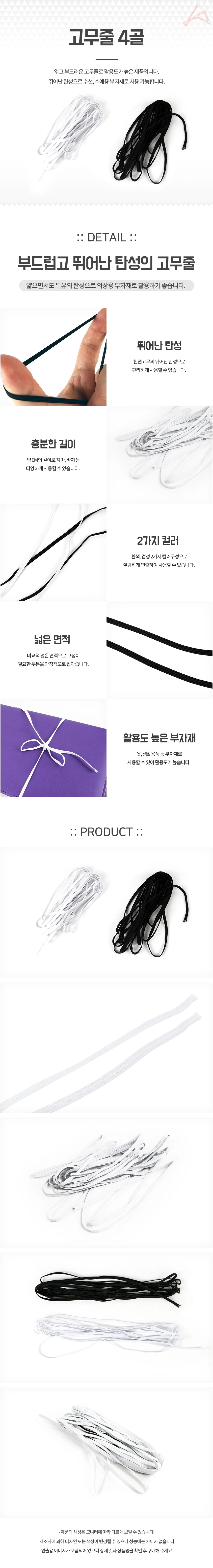 고무줄 4골 바지고무줄밴드 납작고무줄 의류용고무줄 두꺼운고무줄 스트링끈 상세2