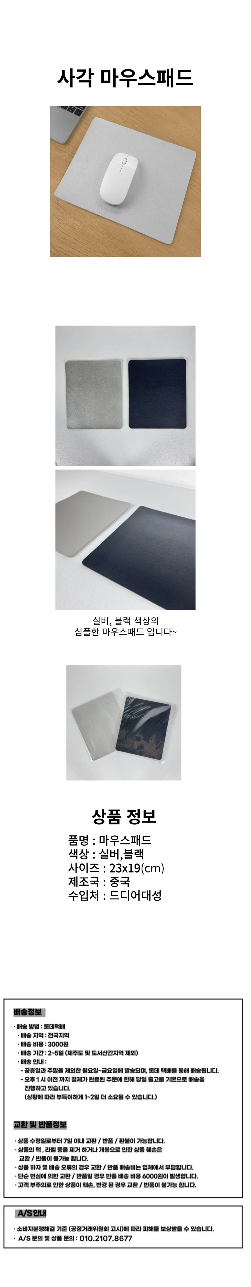 미끄럼방지 사각 마우스 패드 상세1