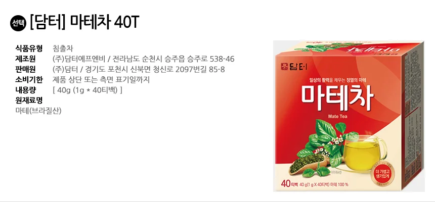 담터 마테차 40T 상세2
