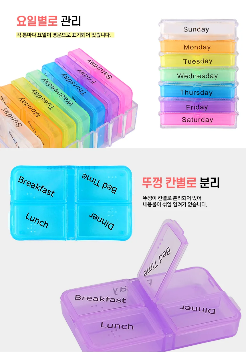 알약 케이스 요일별 약 보관함 휴대용 분할 정리함 상세2