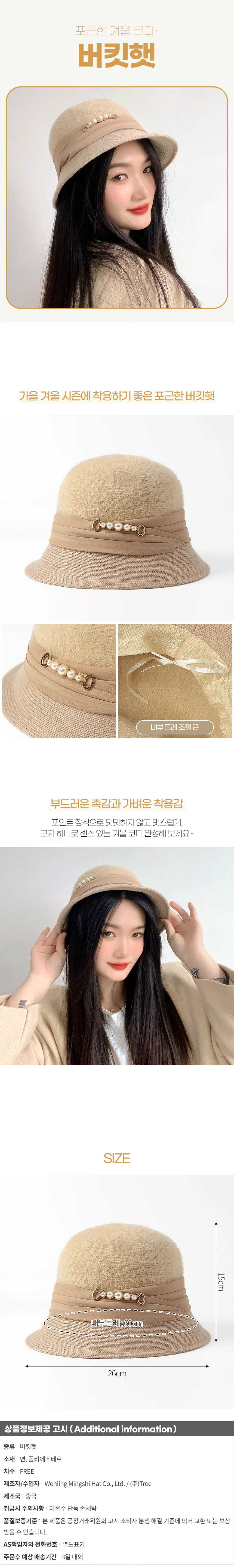 소피안 진주 버킷햇 털모자 벙거지모자 상세1