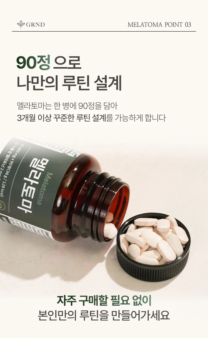GRND 식물성 멜라토닌 2mg 멜라토마 상세7