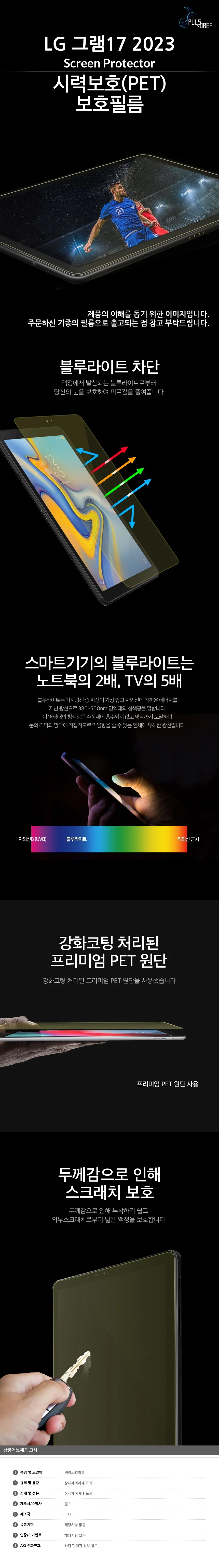 LG 그램17 2023 시력보호 액정보호필름 2매 상세3