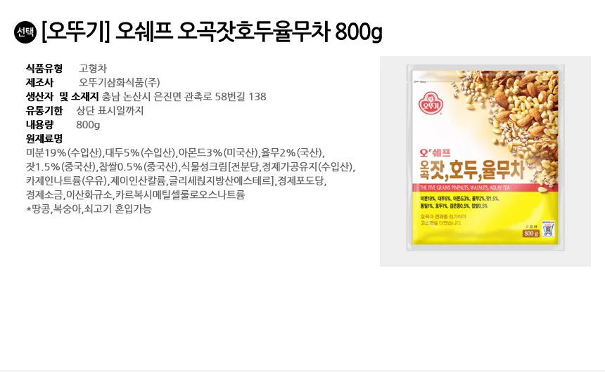 오쉐프 오곡잣호두율무차 800g 상세2