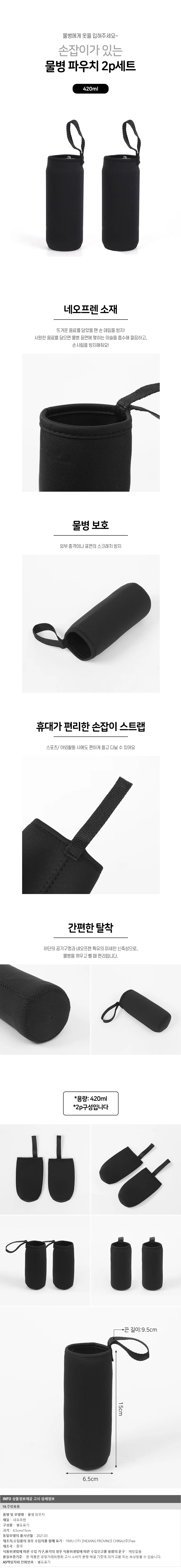 물병 파우치 2세트 420ml 블랙 물통홀더 백 물병집 상세1