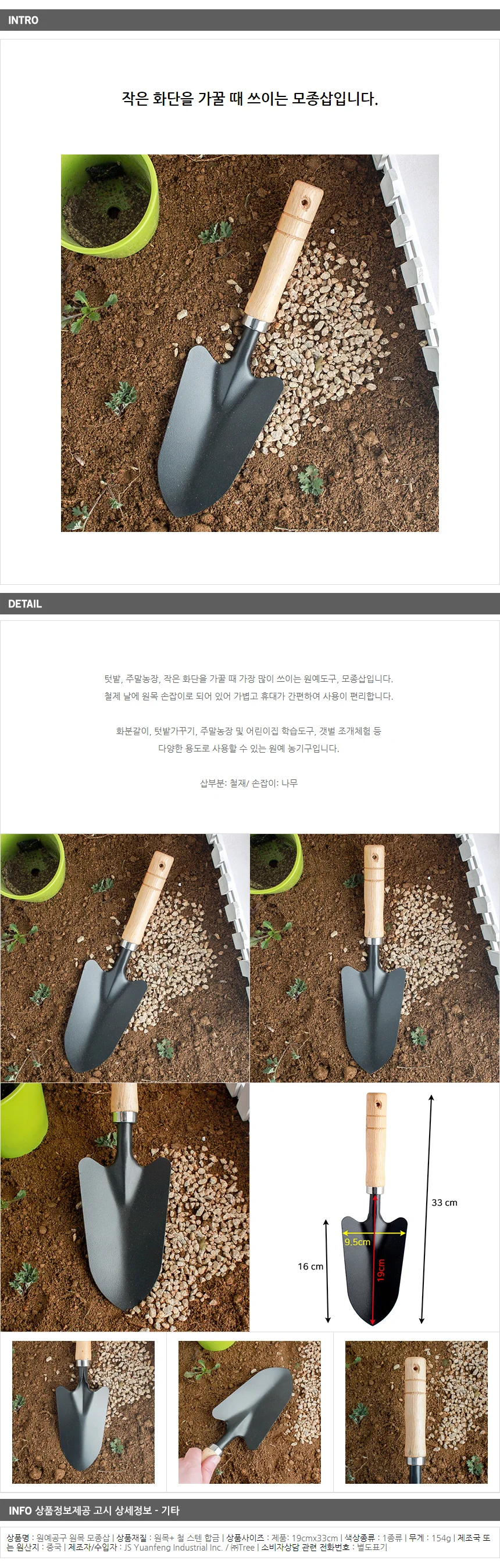 텃밭가꾸기 원목 모종삽 / 화단가꾸기 원예삽 상세1