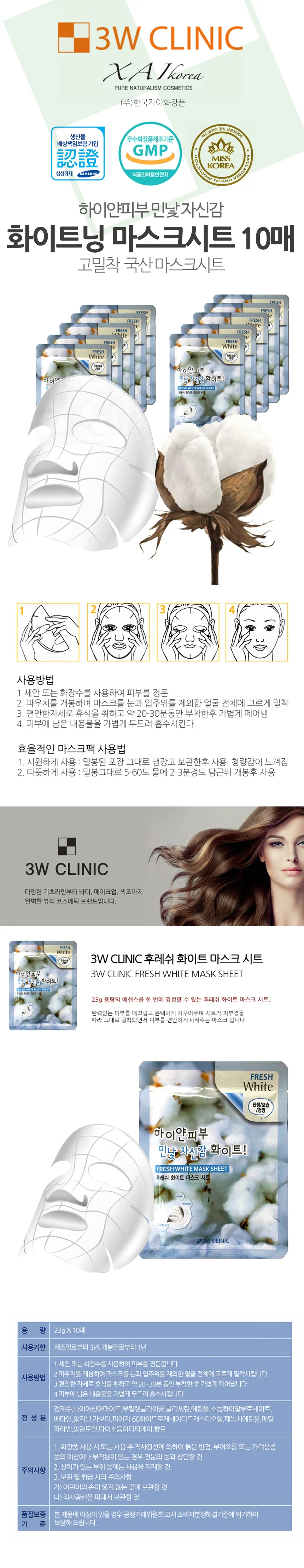 피부관리팩 마스크팩세트 화이트닝팩 화이트닝 고밀착 마스크시트 10매 상세1