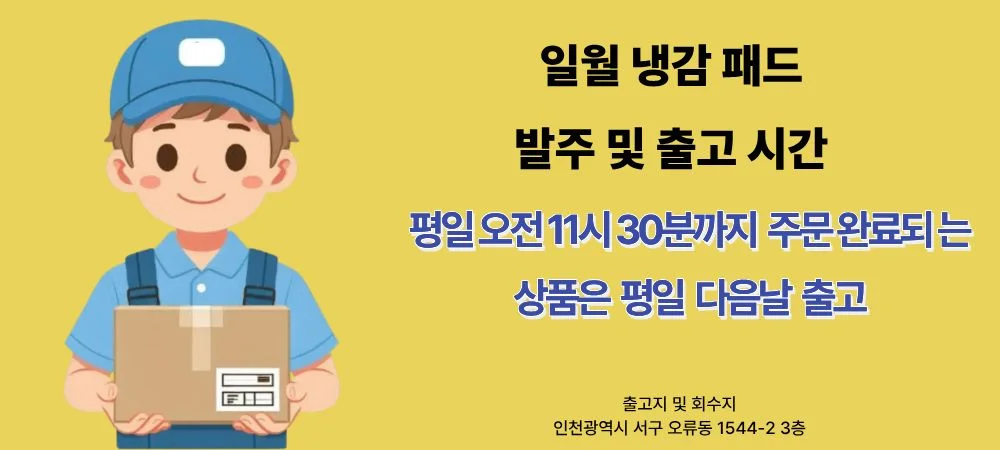쿨링 침대패드 여름침구 냉감침구 여름패드 상세1
