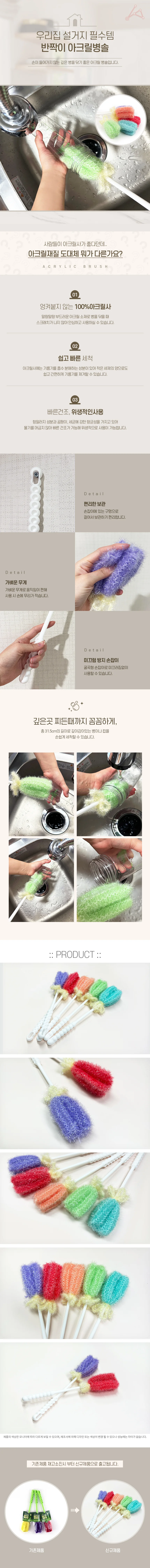 연은마트 아크릴병솔 주방용품 병세척솔 상세2