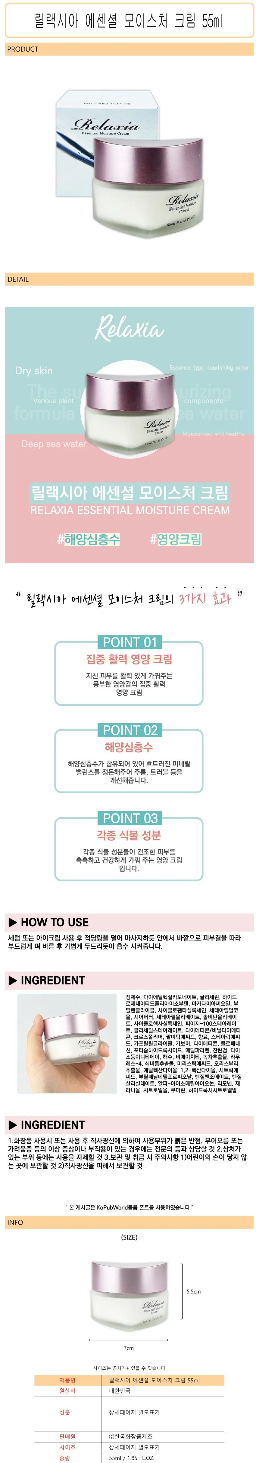수분크림 자연유래 성분 55ml 얼굴 보습 상세1