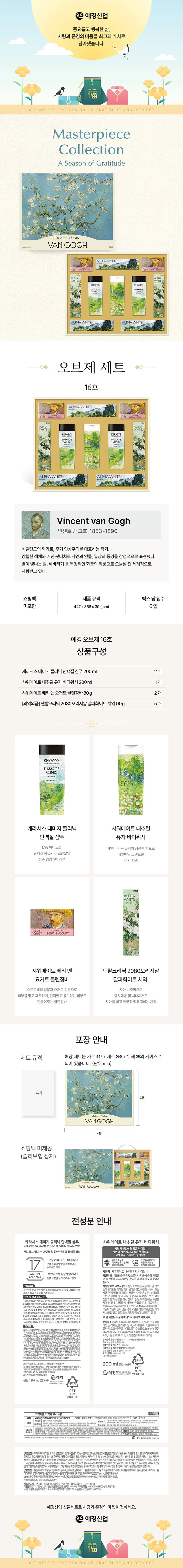 애경 선물세트 오브제 컬렉션 16호 추석선물세트 X 4세트 상세1
