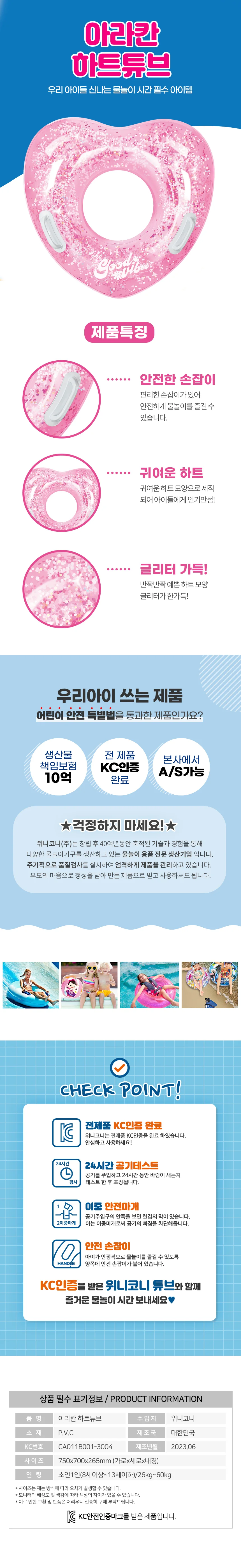 국산 물놀이튜브 하트 어린이 손잡이 수영 튜브 상세1