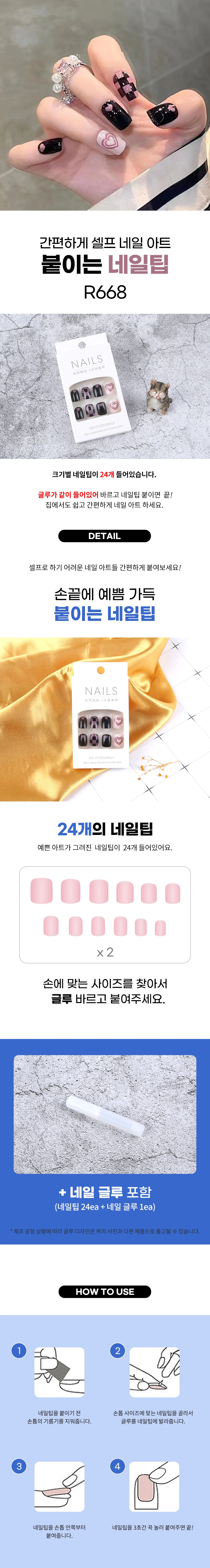 붙이는 네일팁 R668 상세1