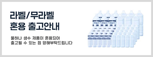 지리산 물하나 무라벨 2Lx24병 생수 샘물 상세1