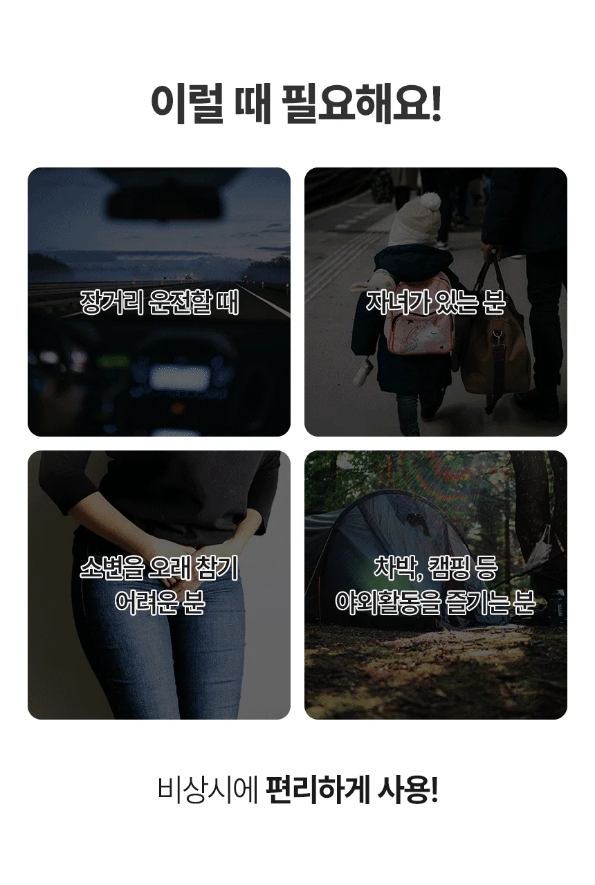 일회용소변기 차량용 휴대용 캠핑용 소변봉투 응고제 상세3