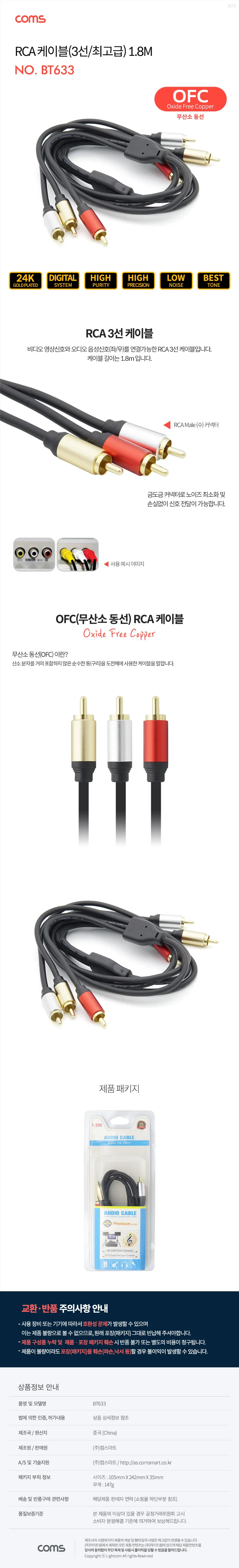 RCA 케이블 (3선 고급) 24K Gold OFC 1.8M 상세2