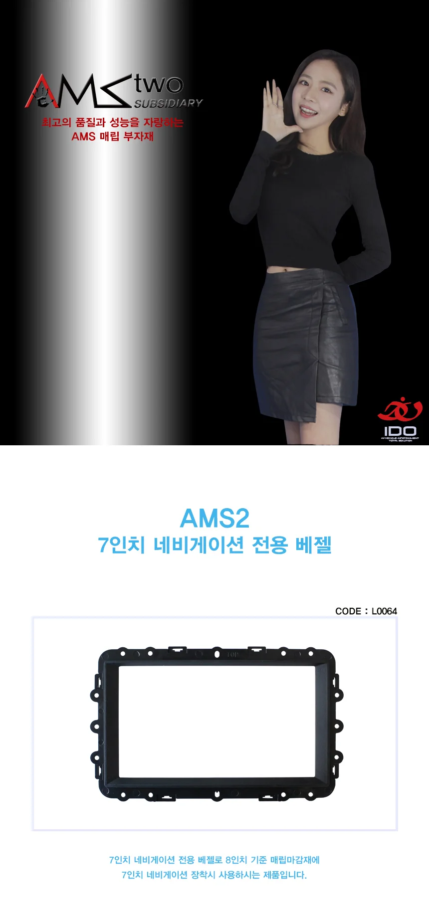 AMS2 7인치 네비게이션 매립마감재 전용 베젤 상세2
