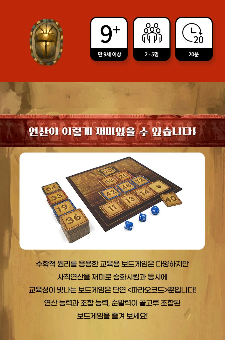 파라오코드 초등 학생 어린이 가족 보드게임 커플 패밀리 게임 상세3
