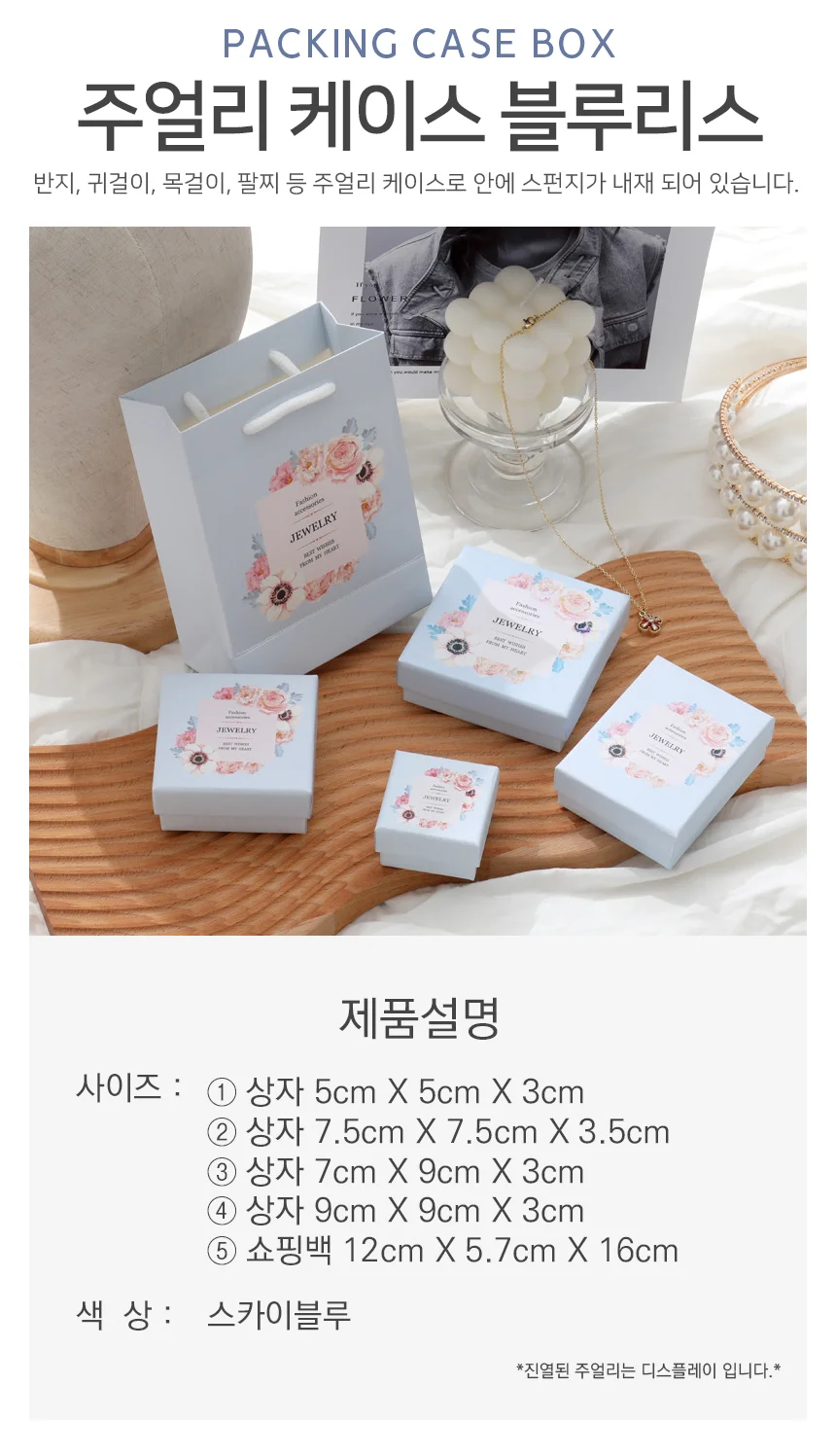 주얼리 케이스 쇼핑백 블루리스 상세2