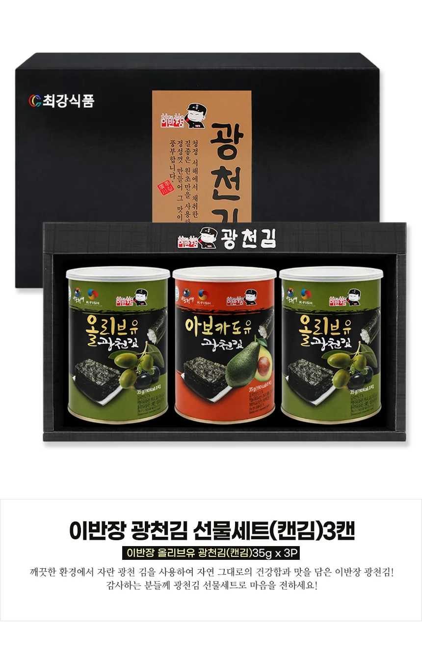 이반장 프리미엄 광천김세트(캔김)3캔 상세3