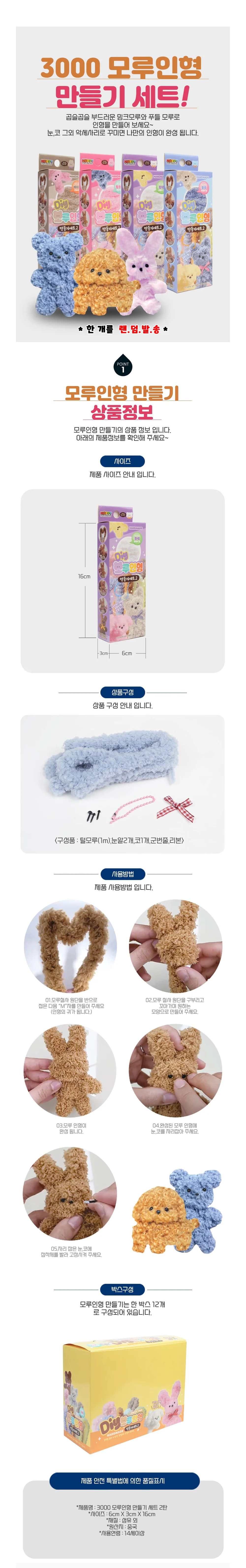 diy 모루인형 만들기세트2탄 3000 상세2