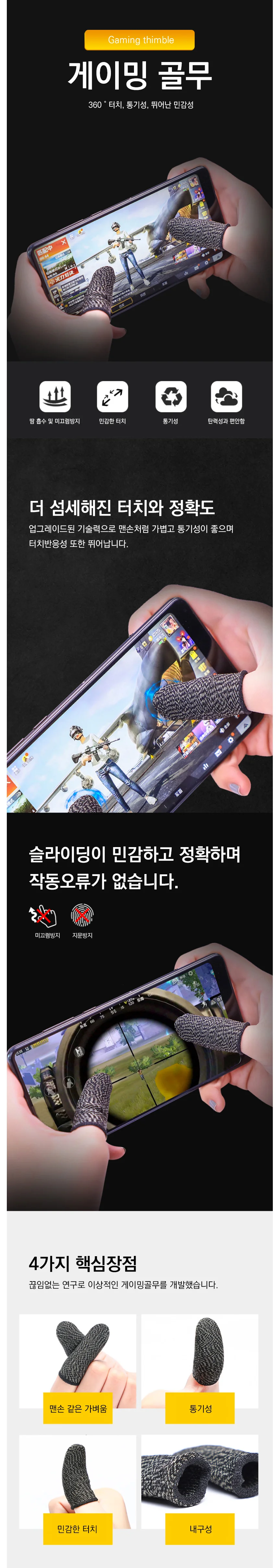 모배 게이밍 골무 터치 게임 골무 손가락 장갑 상세2