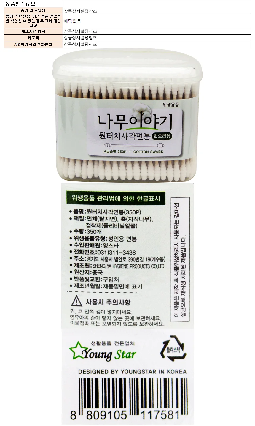 나무이야기 원터치 사각 면봉 회오리형 350개입 상세1