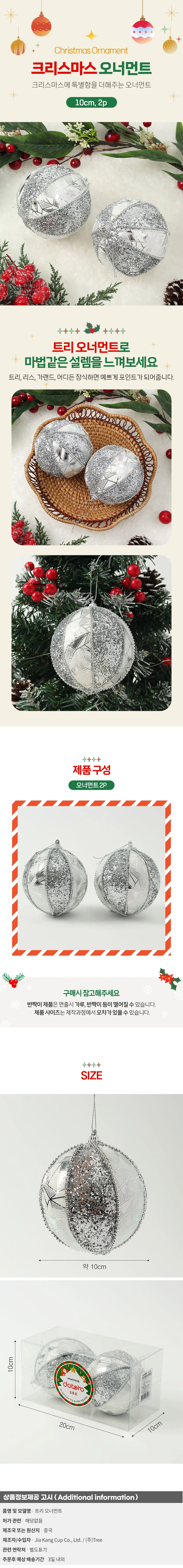 로열실버 글리터 장식볼 2p(10cm) (모자이크) 상세1