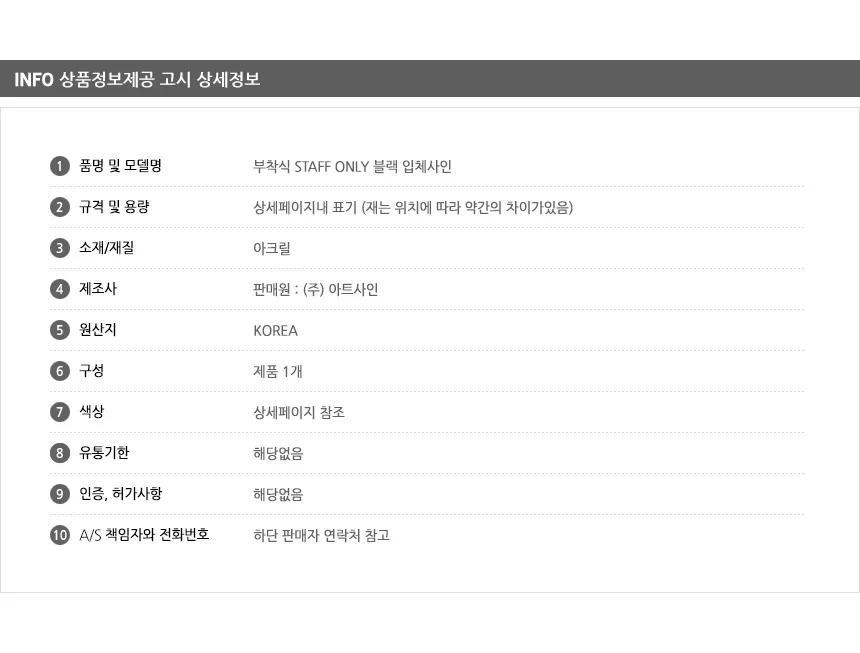 STAFF ONLY 입체사인 통제구역 가게소품 매장 입체글자 돌출간판 상세9