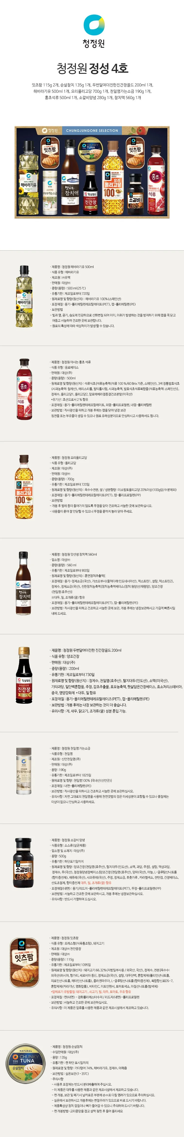청정원 정성4호 상세5