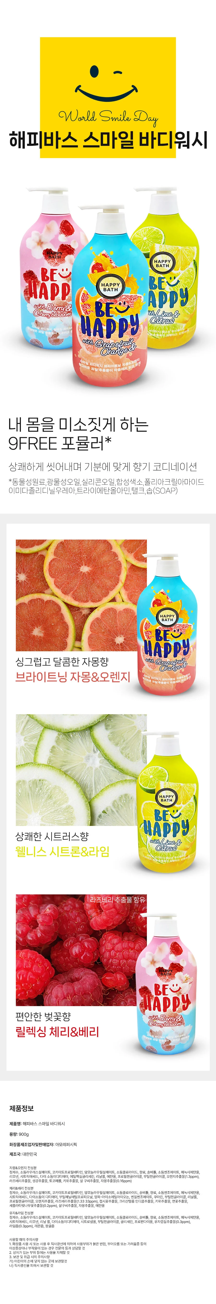 해피바스 브 스마일 자몽 오렌지 바디워시 900g 상세2