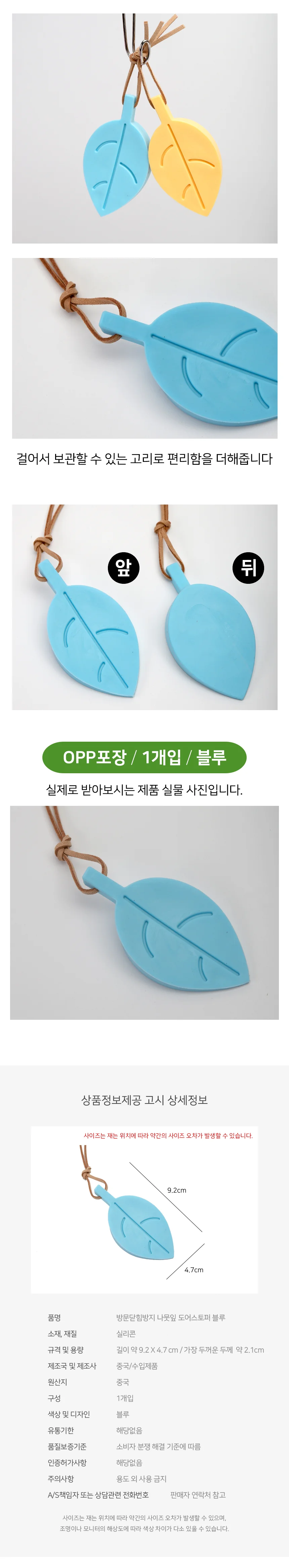 나뭇잎 도어스토퍼 문닫힘방지 문받침대 도어스톱퍼 방문도어스토퍼 상세3