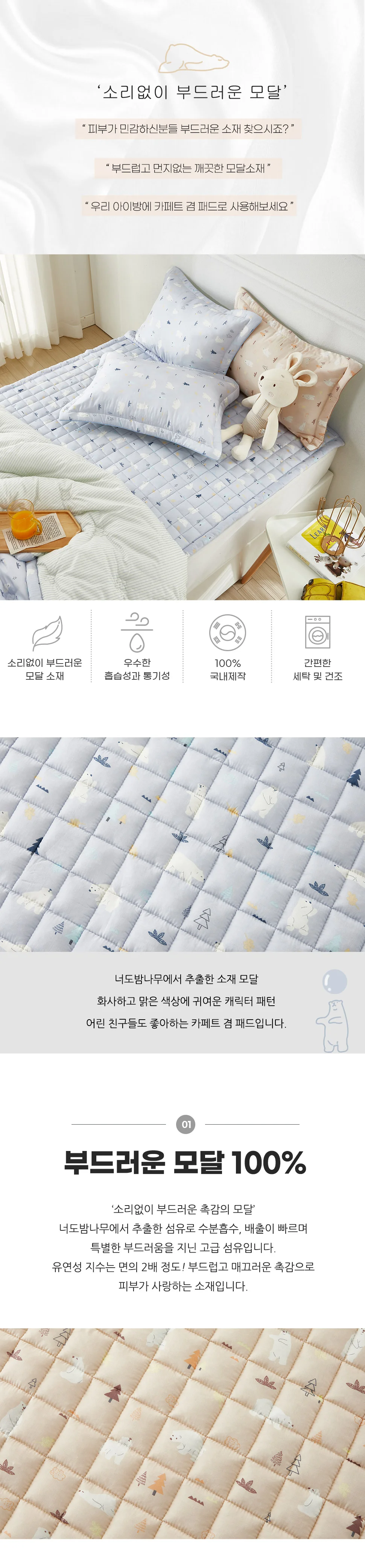 소소한습관 업장용 카페트 허니베어 모달 겸 슈퍼싱글 상세3