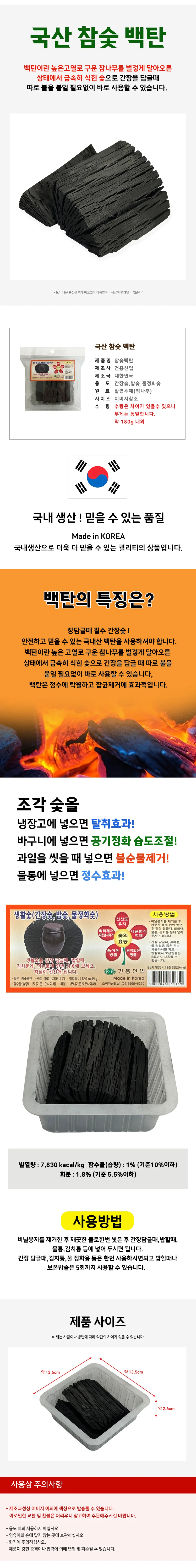밥 정제 탈취 간장 물정화 백탄 1+1 참숯 상세3