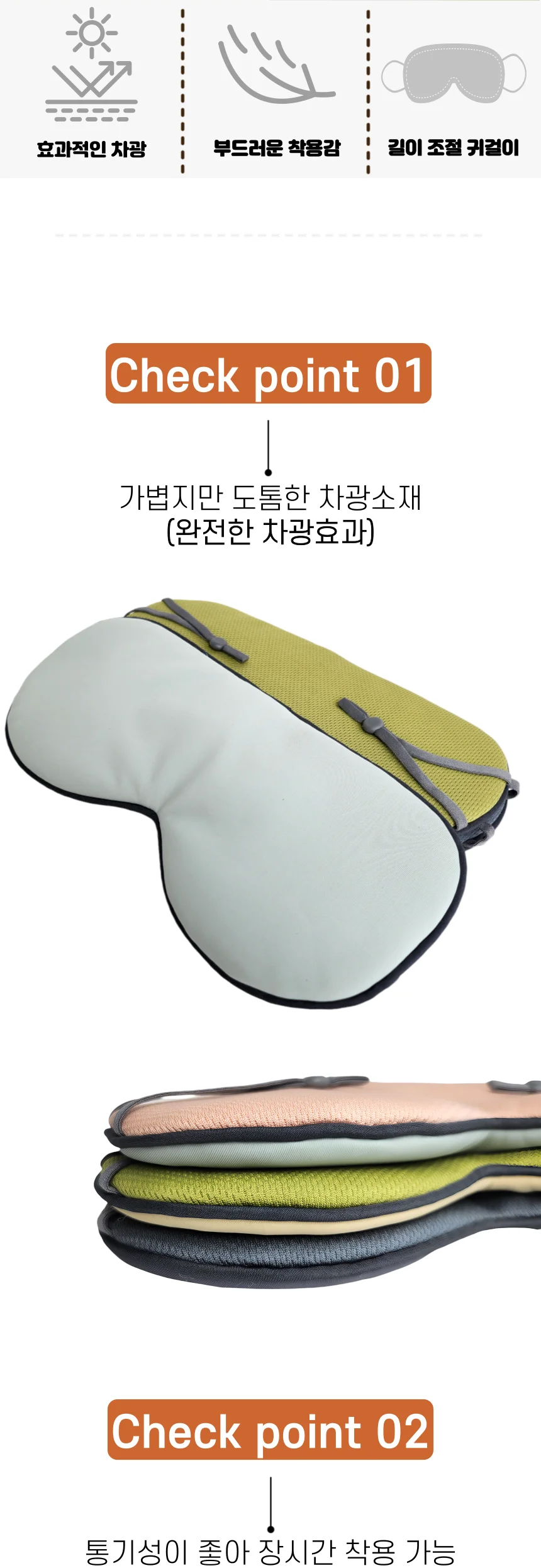 수면안대 암막 길이조절 양면수면안대 완전차광 상세3