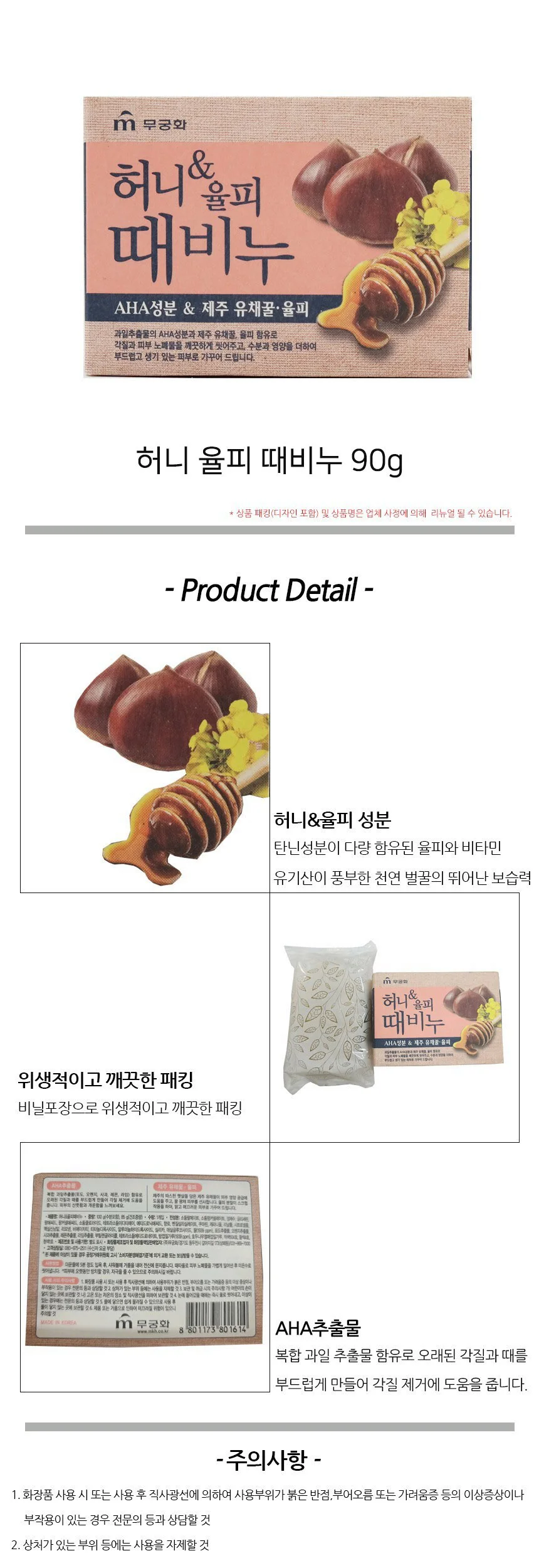 허니 율피 때비누 100g 바디솝 율피비누 로즈비누 상세2