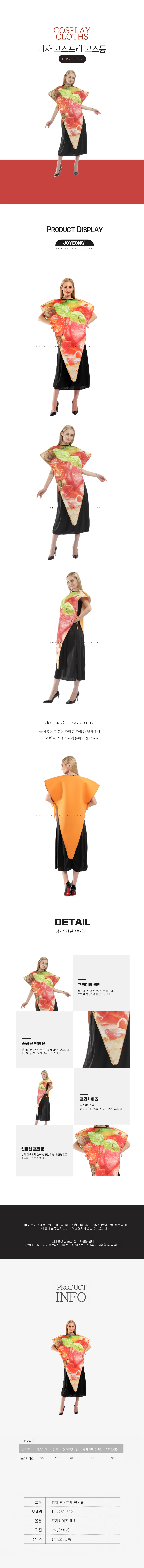 피자 코스프레 코스튬 상세1