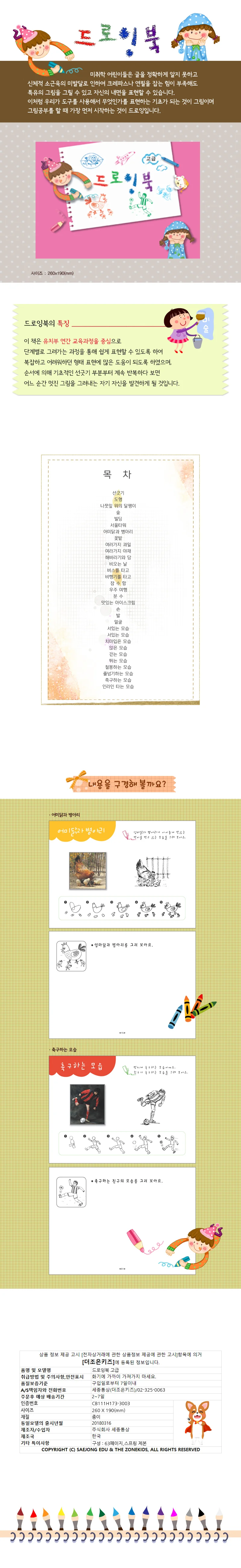 글로벌이지 드로잉 북 기초 초급 중급 고급 상세4