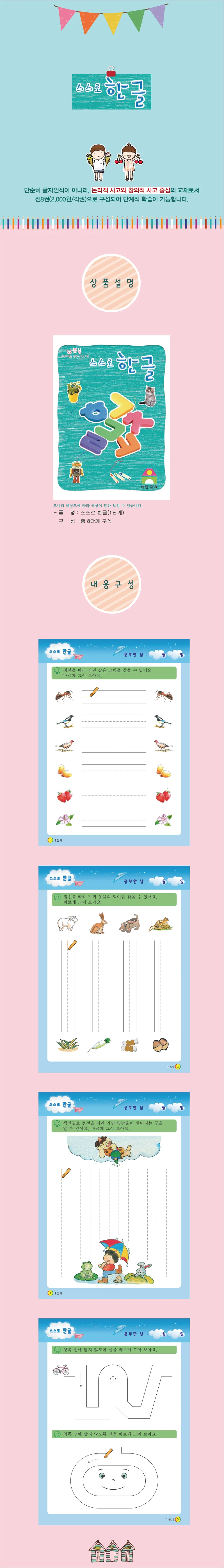스스로 한글(5단계) 상세1