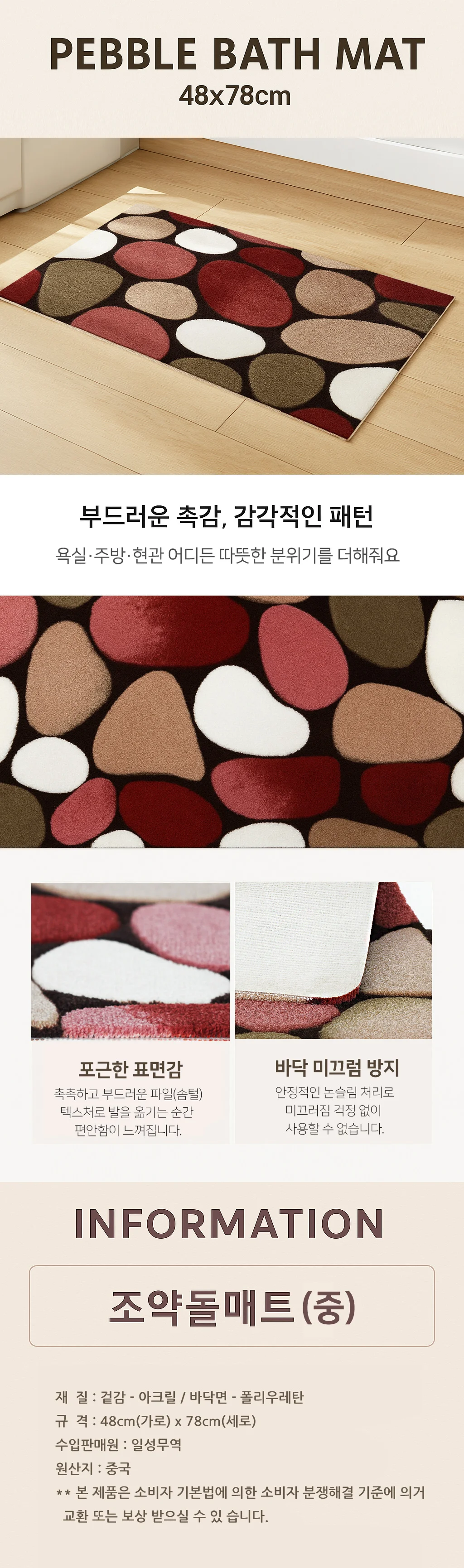 조약돌 발매트 중 48x78cm 베란다매트 주방매트 상세1
