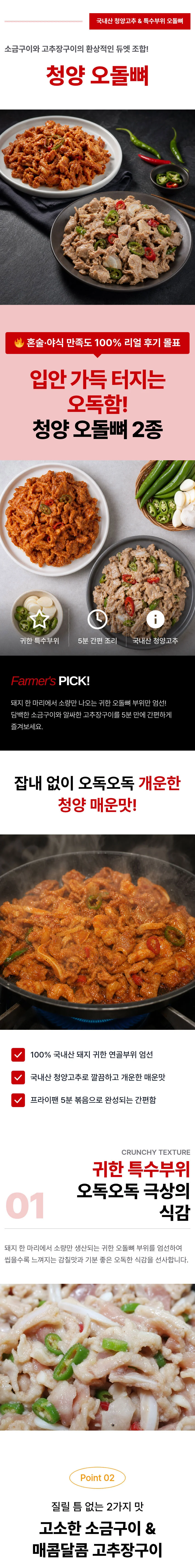 청양 오돌뼈(소금구이) 200g x 6팩 상세1