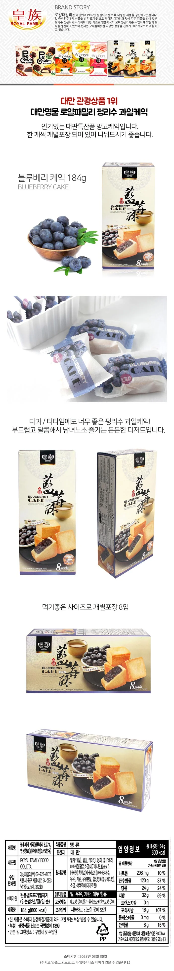 로얄패밀리 블루베리 펑리수 케익 184g 디저트 학생 상세2