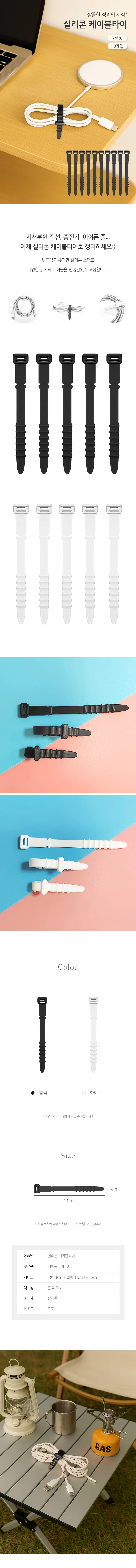 다회용 실리콘 케이블타이 전선타이 10P DD-13311 상세2