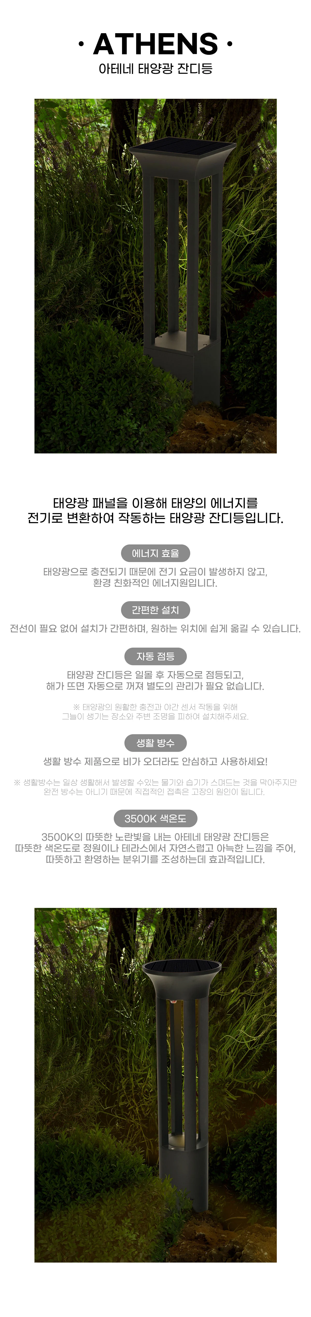 원형태양광조명 잔디등 LED정원등 LED잔디등 LED가로등 상세2