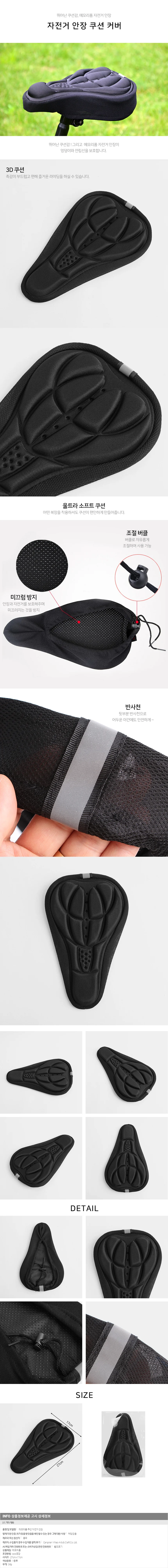 메모리폼 쿠션 자전거 안장커버(블랙) 자전거쿠션 상세1