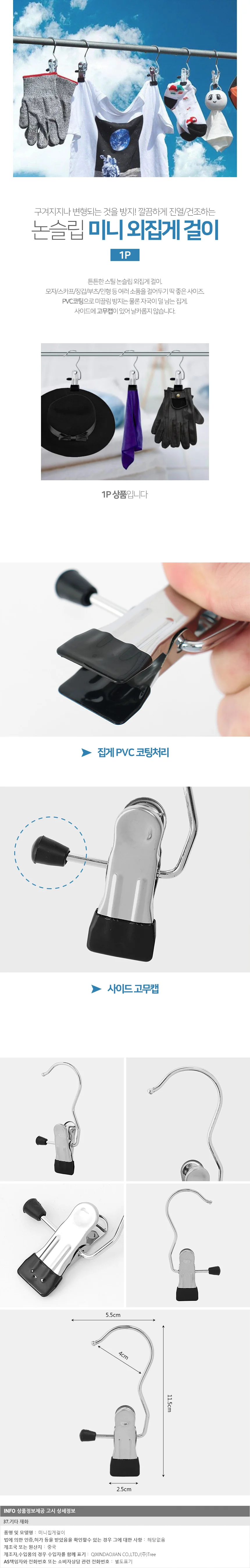 논슬립 미니 외집게걸이 소형 스카프 소품걸이 상세1